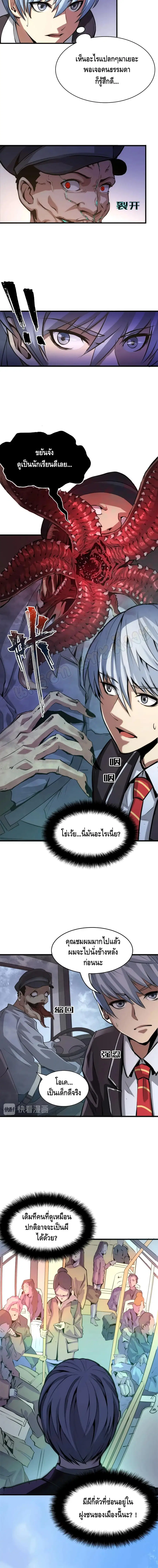 Become The Lord Of Cthulhu ตอนที่ 2 หน้า 3