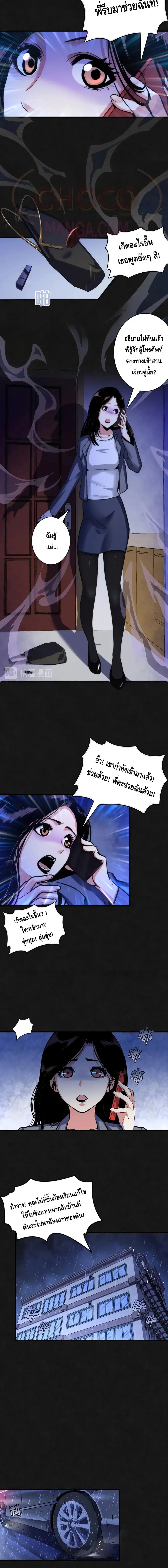 Become The Lord Of Cthulhu ตอนที่ 20 หน้า 3