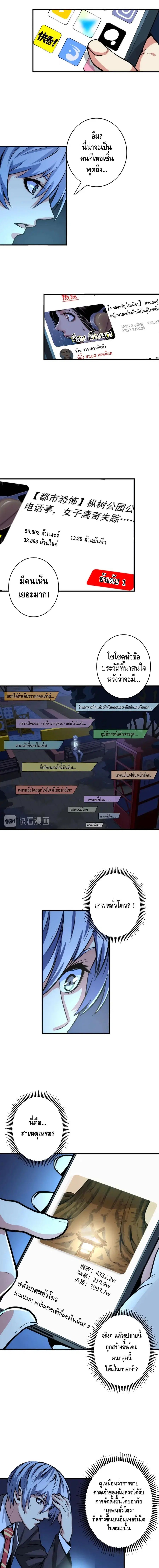 Become The Lord Of Cthulhu ตอนที่ 21 หน้า 3