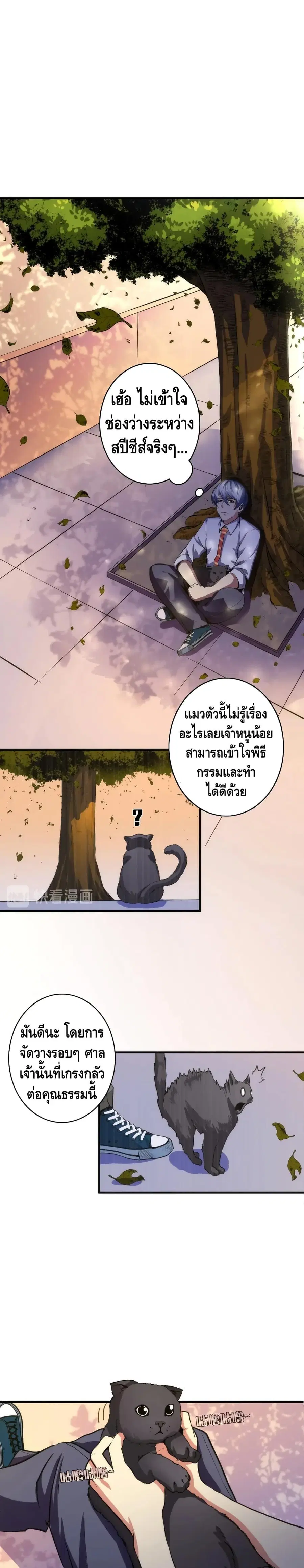 Become The Lord Of Cthulhu ตอนที่ 24 หน้า 2