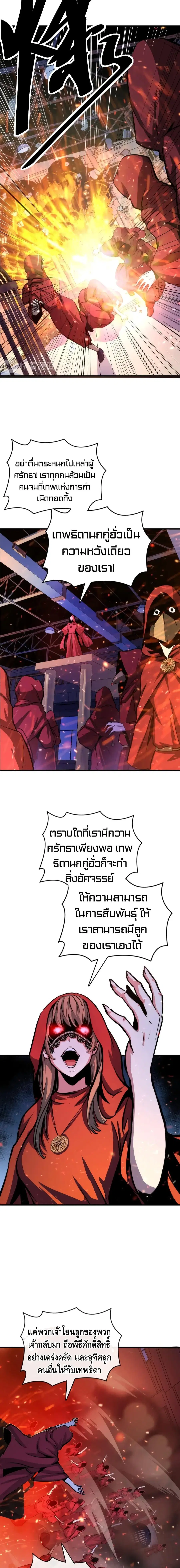 Become The Lord Of Cthulhu ตอนที่ 25 หน้า 3
