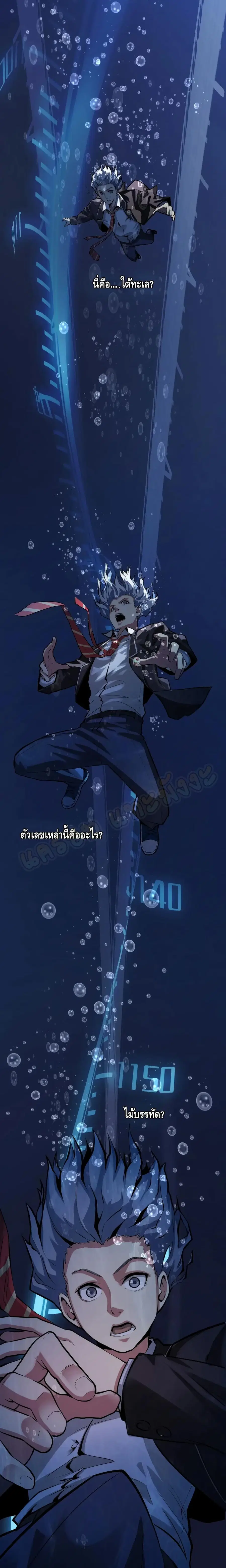 Become The Lord Of Cthulhu ตอนที่ 3 หน้า 3