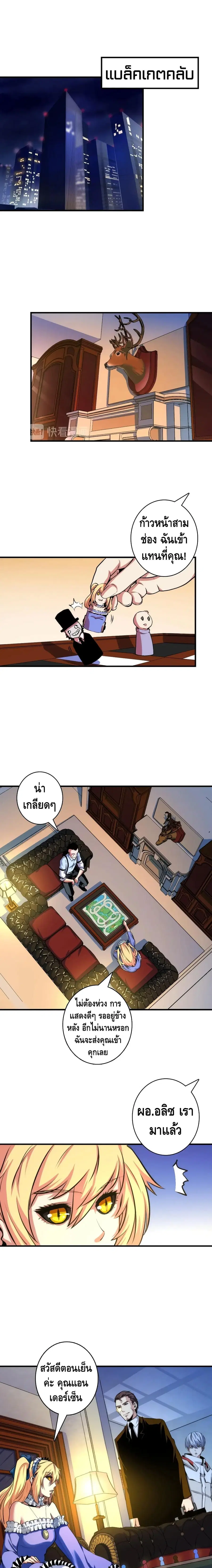 Become The Lord Of Cthulhu ตอนที่ 32 หน้า 2
