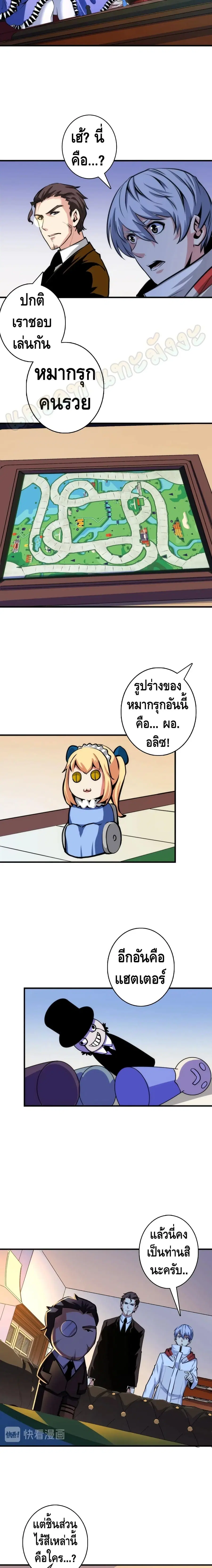 Become The Lord Of Cthulhu ตอนที่ 32 หน้า 3