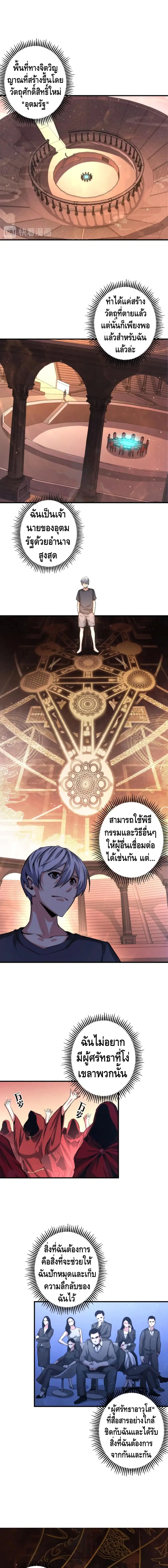 Become The Lord Of Cthulhu ตอนที่ 33 หน้า 2