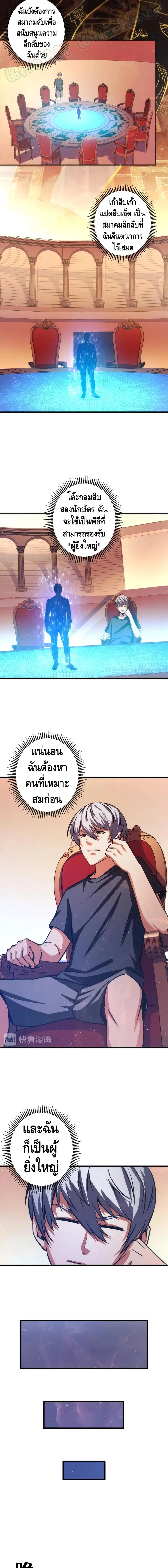 Become The Lord Of Cthulhu ตอนที่ 33 หน้า 3
