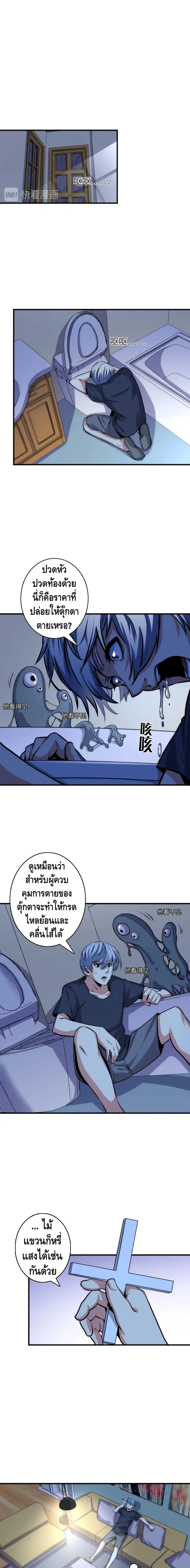 Become The Lord Of Cthulhu ตอนที่ 34 หน้า 2