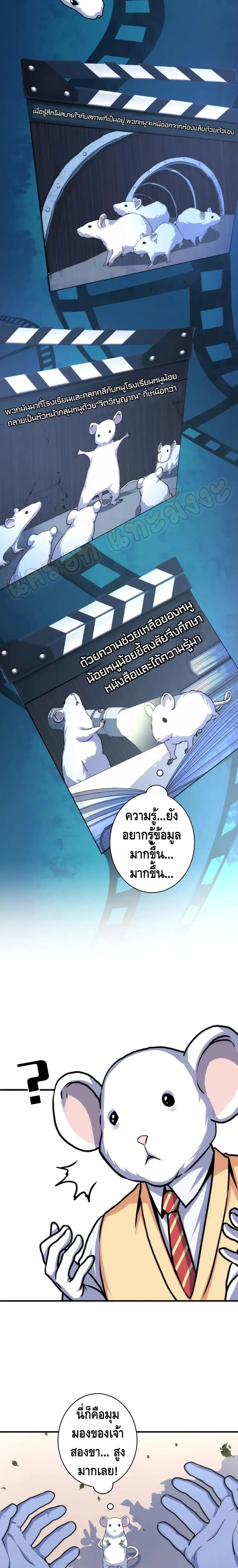 Become The Lord Of Cthulhu ตอนที่ 35 หน้า 3