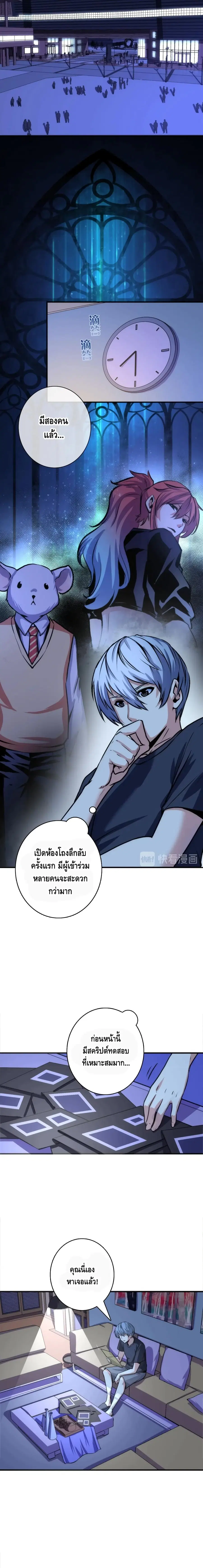 Become The Lord Of Cthulhu ตอนที่ 37 หน้า 3