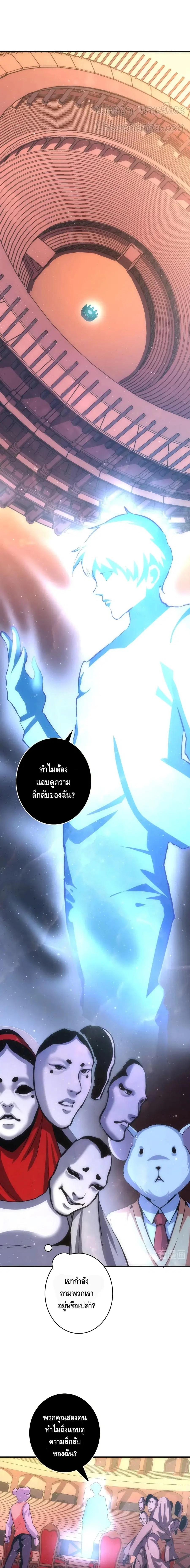 Become The Lord Of Cthulhu ตอนที่ 38 หน้า 2
