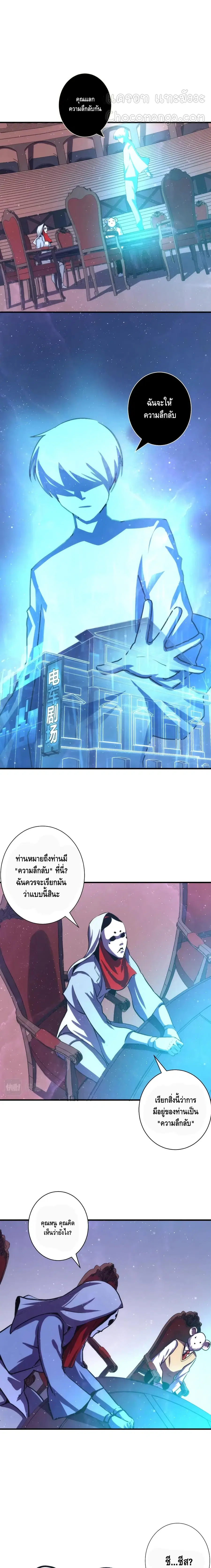 Become The Lord Of Cthulhu ตอนที่ 39 หน้า 2