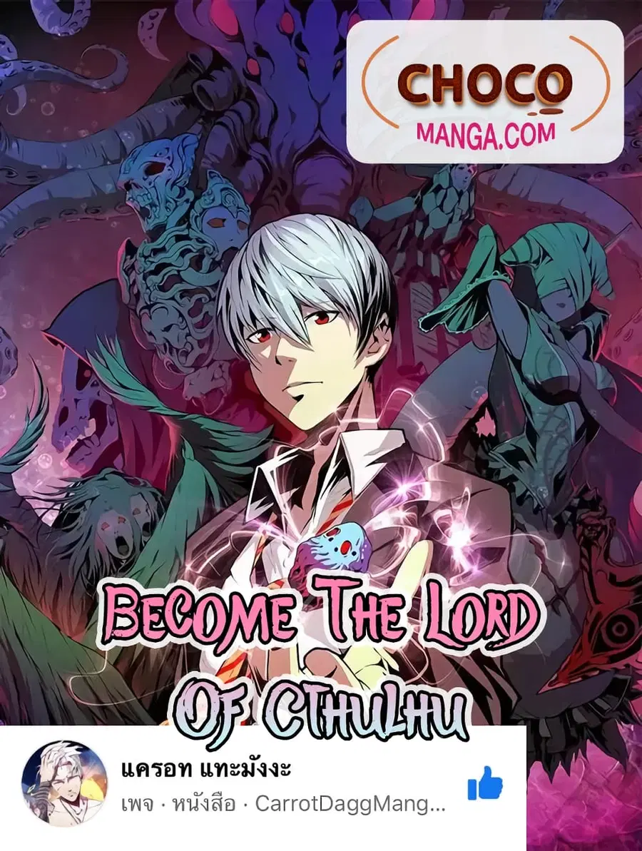 Become The Lord Of Cthulhu ตอนที่ 4 หน้า 1