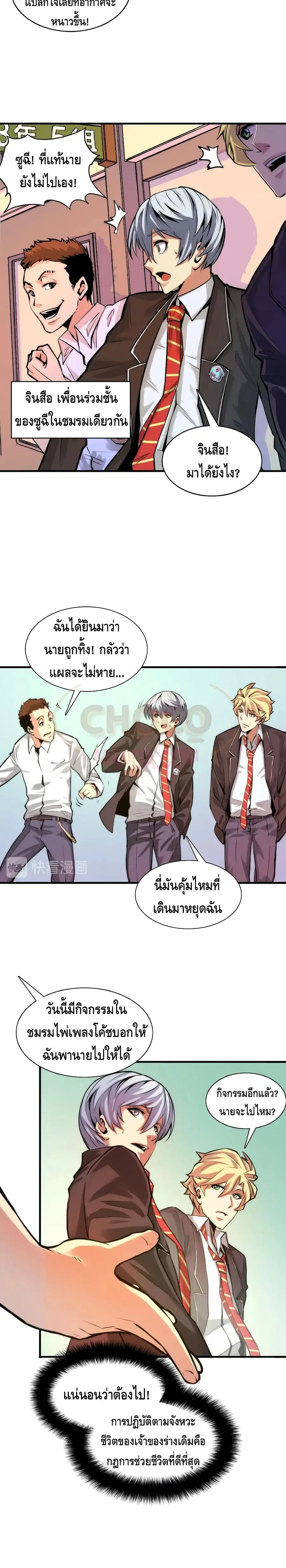 Become The Lord Of Cthulhu ตอนที่ 4 หน้า 3