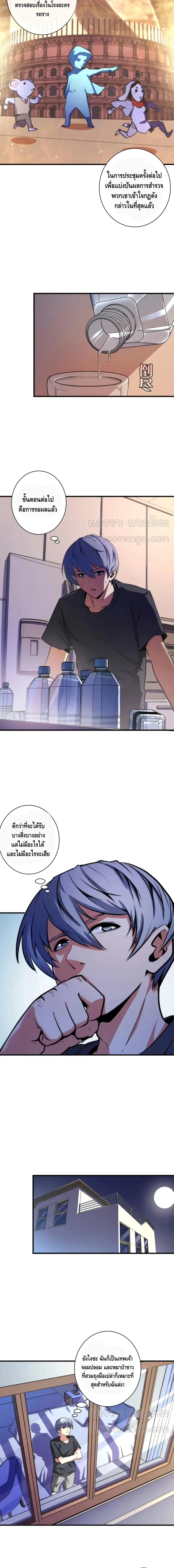 Become The Lord Of Cthulhu ตอนที่ 40 หน้า 3