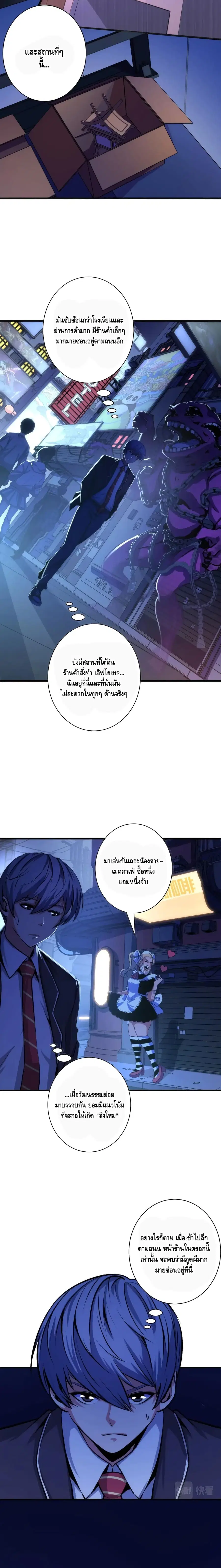Become The Lord Of Cthulhu ตอนที่ 42 หน้า 3