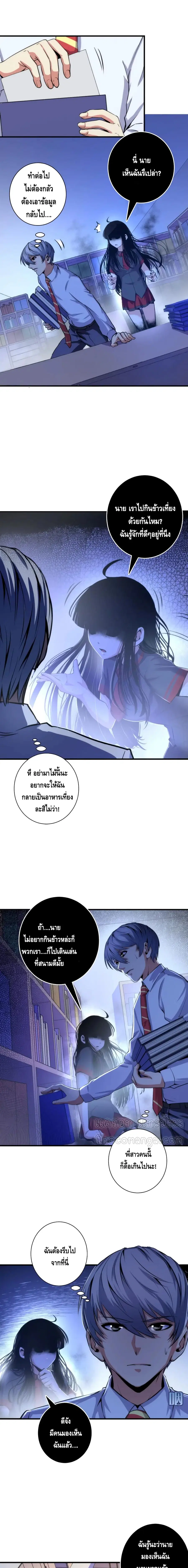 Become The Lord Of Cthulhu ตอนที่ 45 หน้า 3