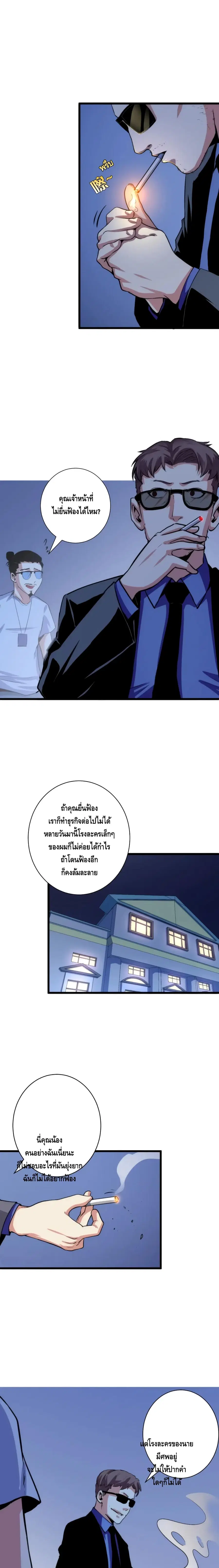 Become The Lord Of Cthulhu ตอนที่ 46 หน้า 3
