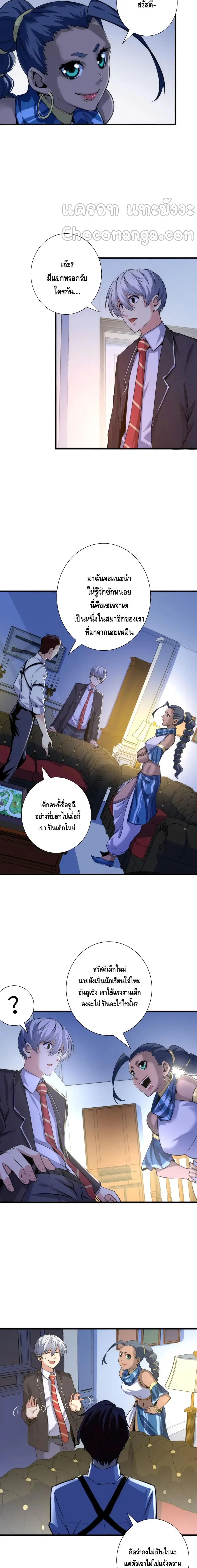 Become The Lord Of Cthulhu ตอนที่ 47 หน้า 3