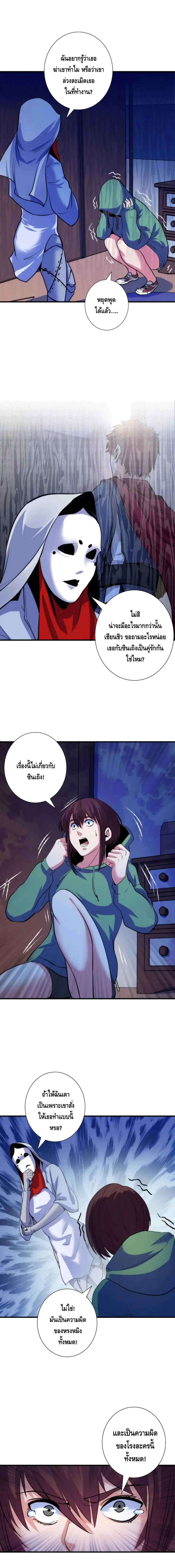 Become The Lord Of Cthulhu ตอนที่ 48 หน้า 3