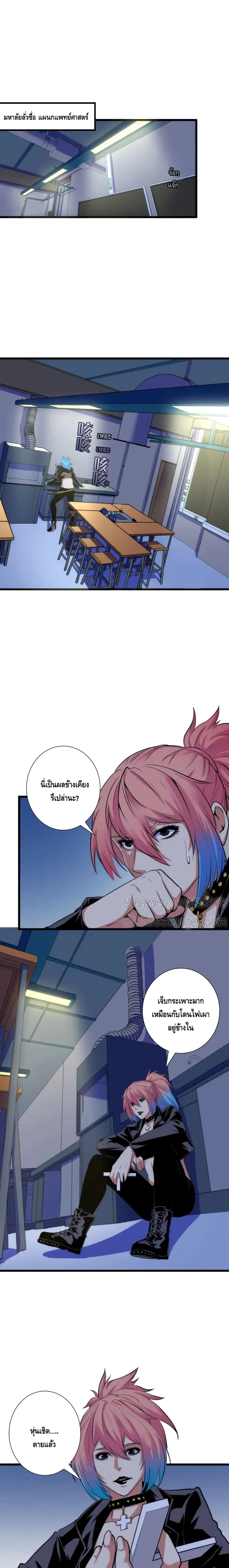 Become The Lord Of Cthulhu ตอนที่ 49 หน้า 2