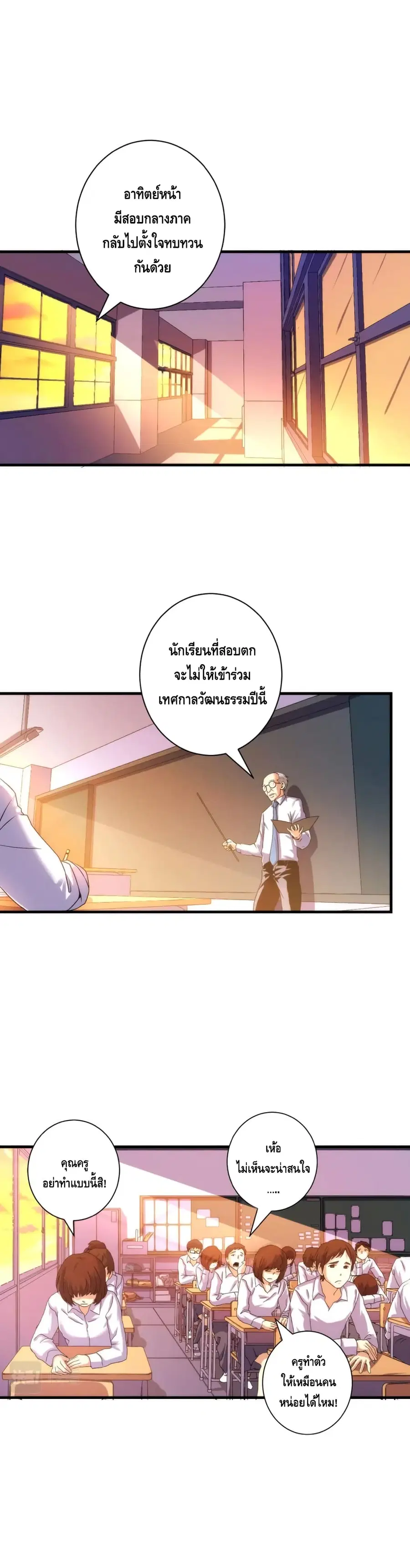 Become The Lord Of Cthulhu ตอนที่ 50 หน้า 2