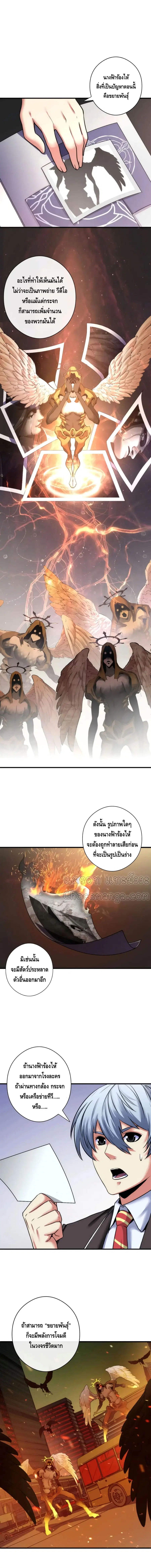Become The Lord Of Cthulhu ตอนที่ 51 หน้า 2