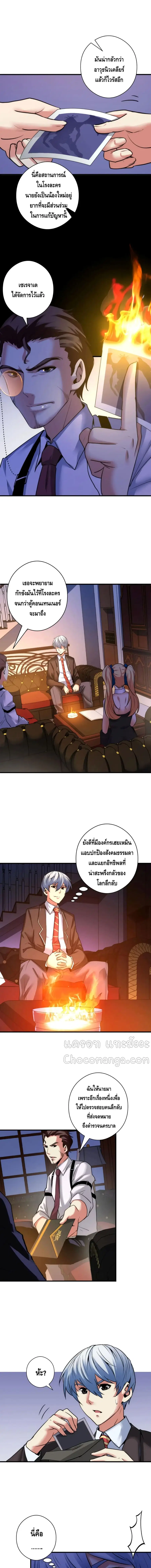 Become The Lord Of Cthulhu ตอนที่ 51 หน้า 3
