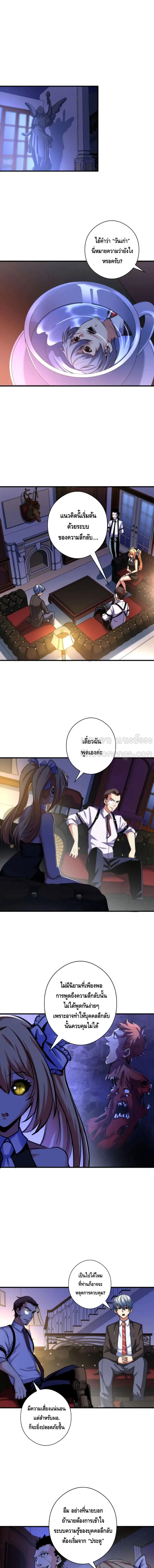 Become The Lord Of Cthulhu ตอนที่ 52 หน้า 2