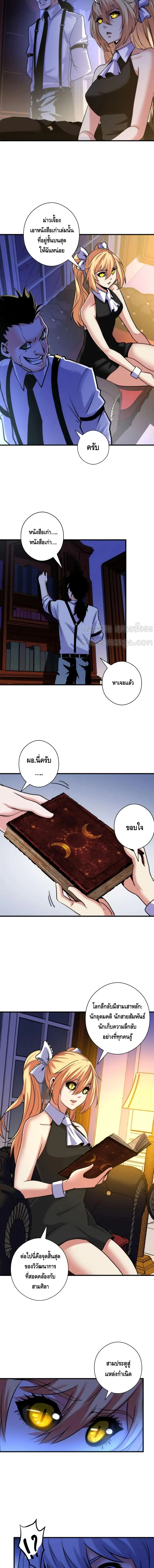 Become The Lord Of Cthulhu ตอนที่ 52 หน้า 3