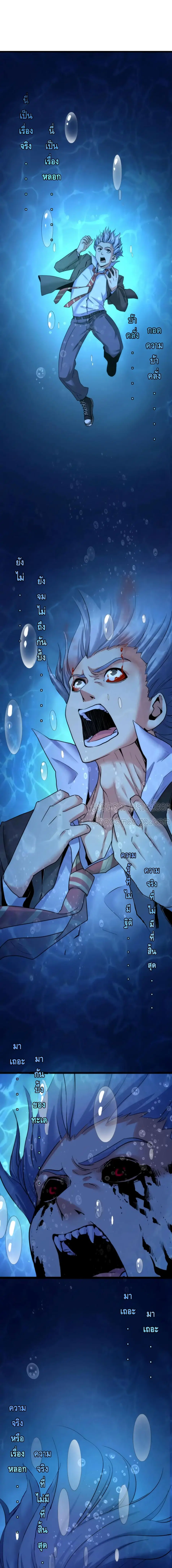 Become The Lord Of Cthulhu ตอนที่ 53 หน้า 2