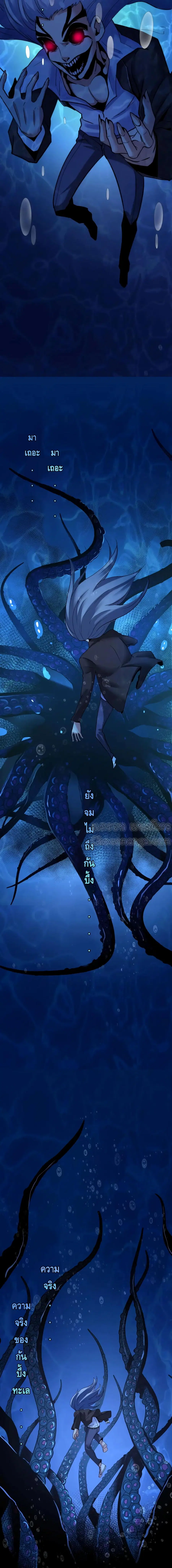 Become The Lord Of Cthulhu ตอนที่ 53 หน้า 3