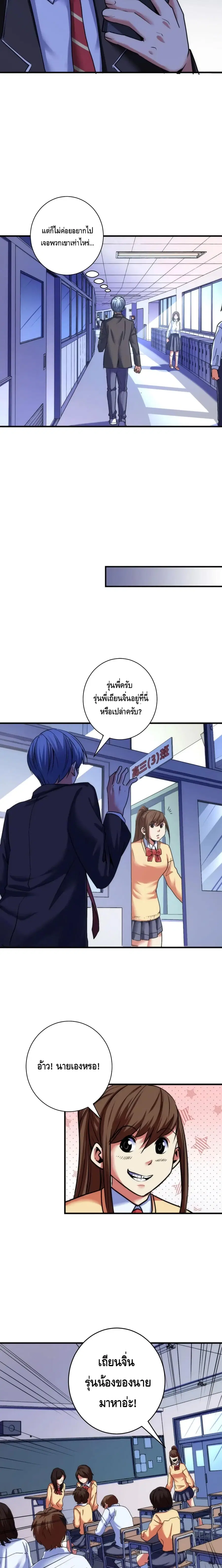 Become The Lord Of Cthulhu ตอนที่ 54 หน้า 3