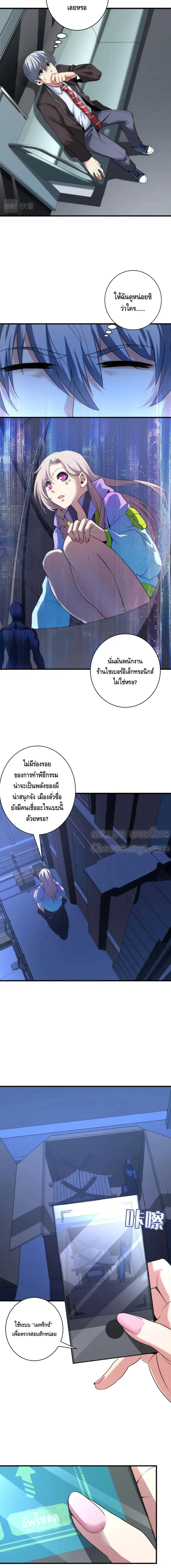 Become The Lord Of Cthulhu ตอนที่ 55 หน้า 3