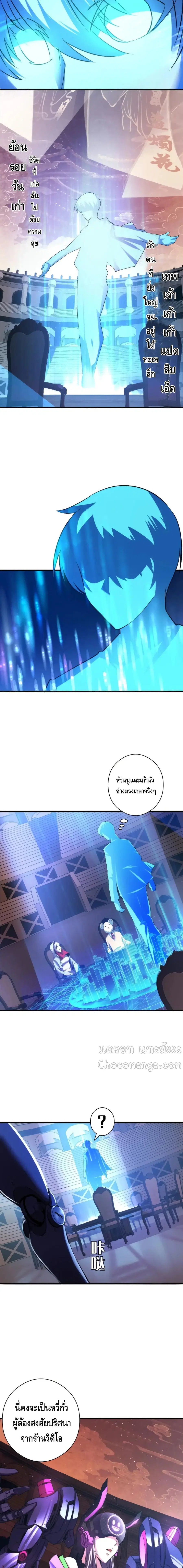 Become The Lord Of Cthulhu ตอนที่ 56 หน้า 3