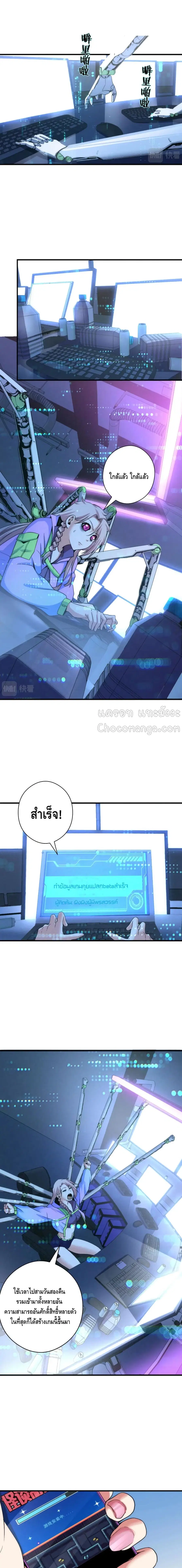 Become The Lord Of Cthulhu ตอนที่ 57 หน้า 2