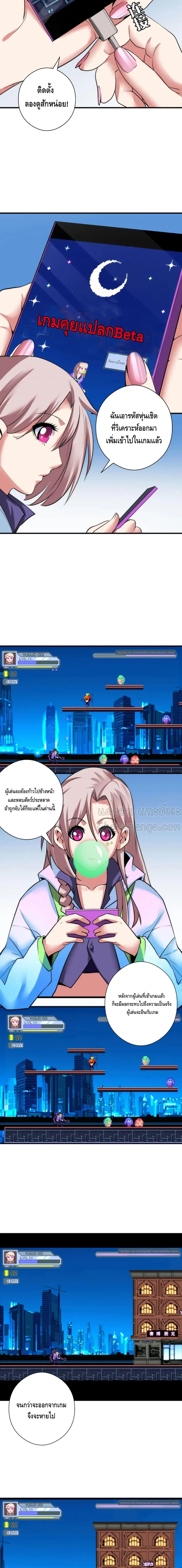 Become The Lord Of Cthulhu ตอนที่ 57 หน้า 3