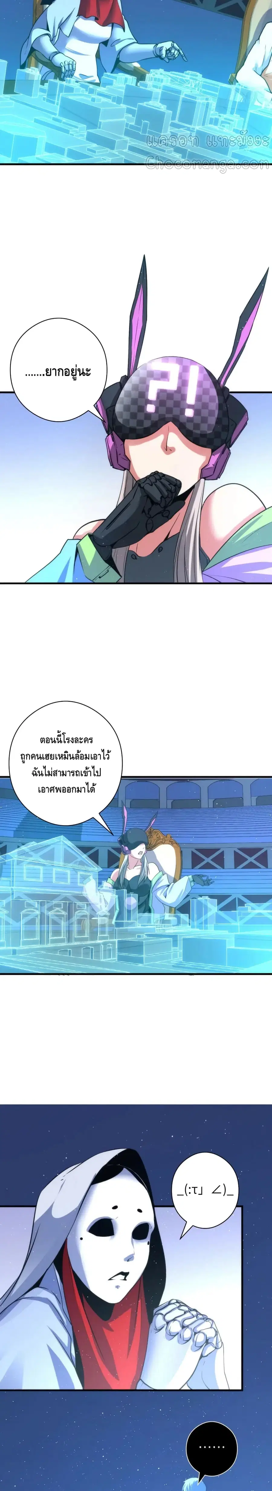 Become The Lord Of Cthulhu ตอนที่ 58 หน้า 3