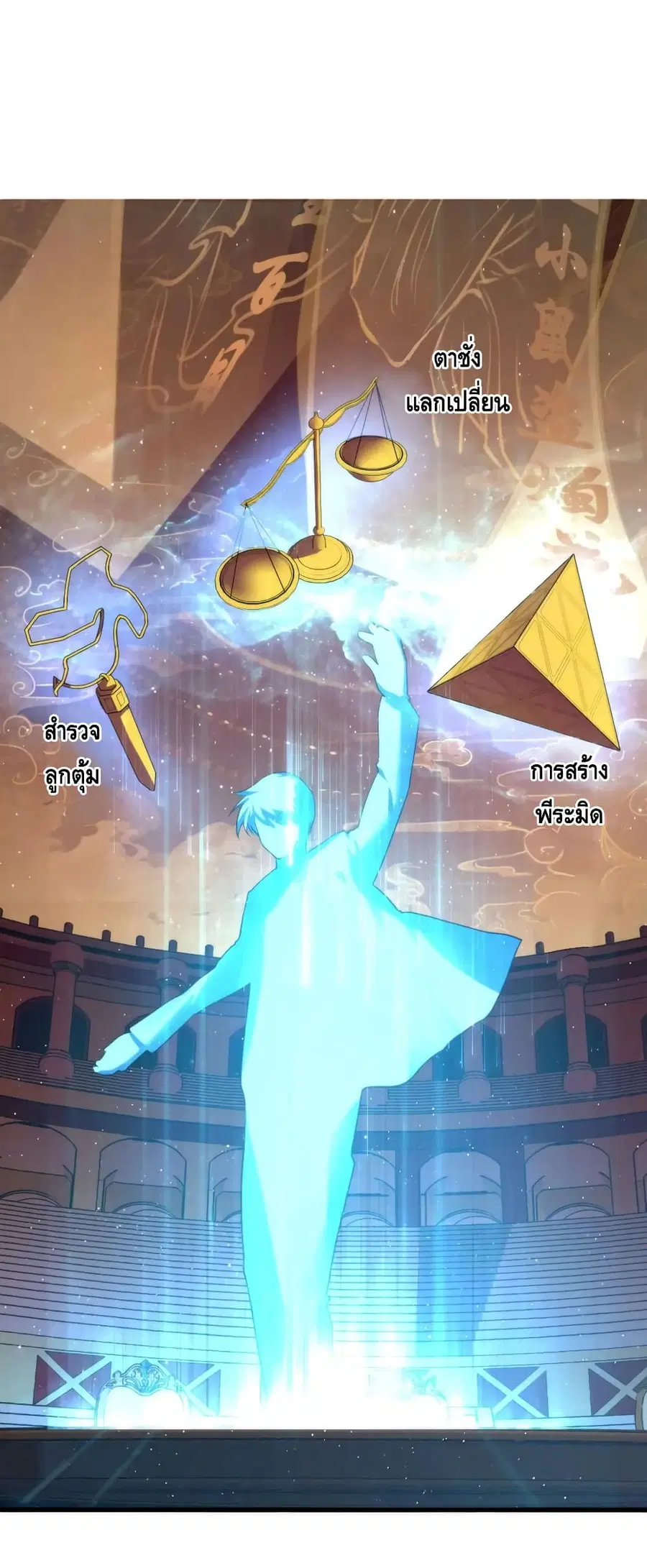 Become The Lord Of Cthulhu ตอนที่ 59 หน้า 2