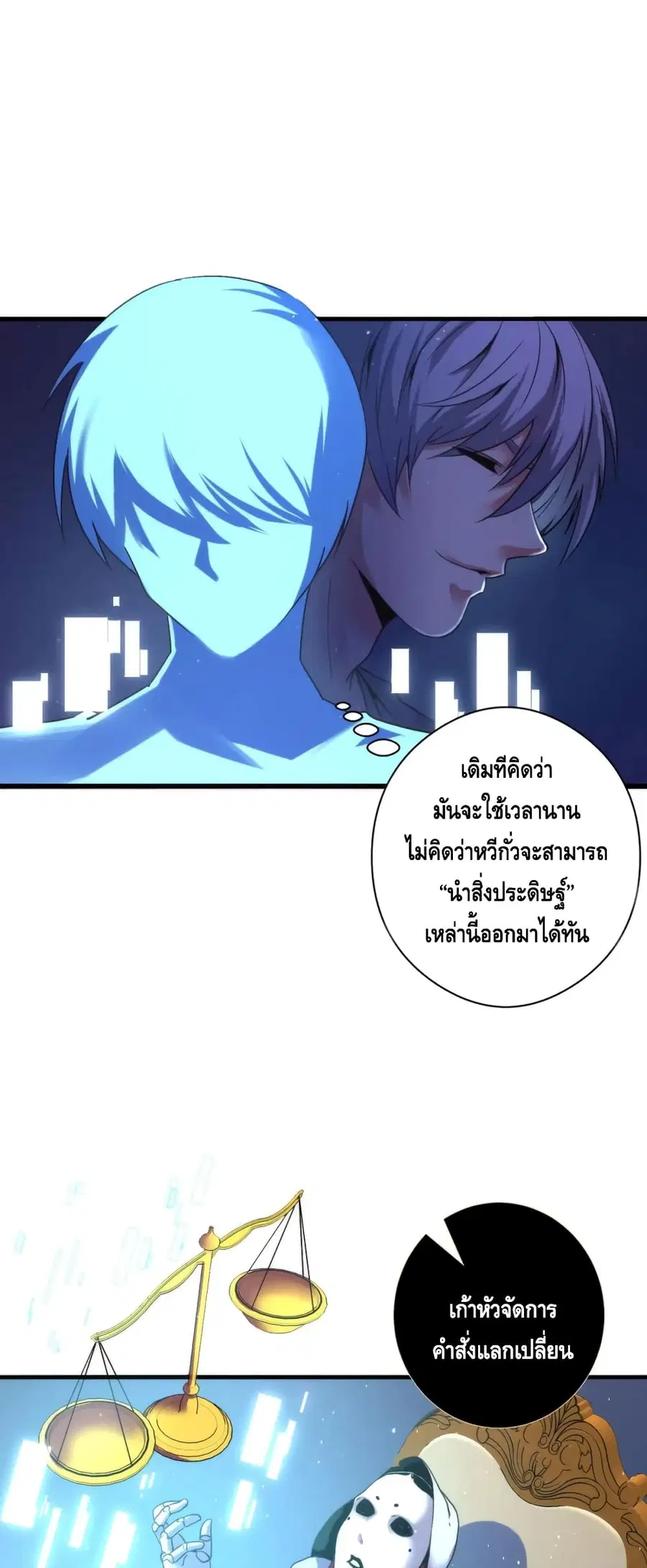Become The Lord Of Cthulhu ตอนที่ 59 หน้า 3