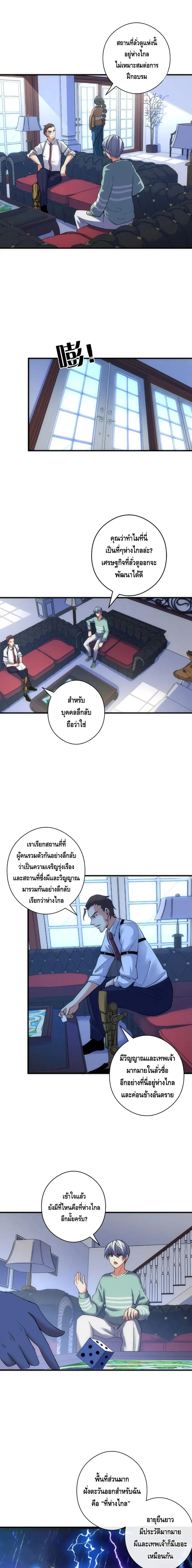 Become The Lord Of Cthulhu ตอนที่ 60 หน้า 2