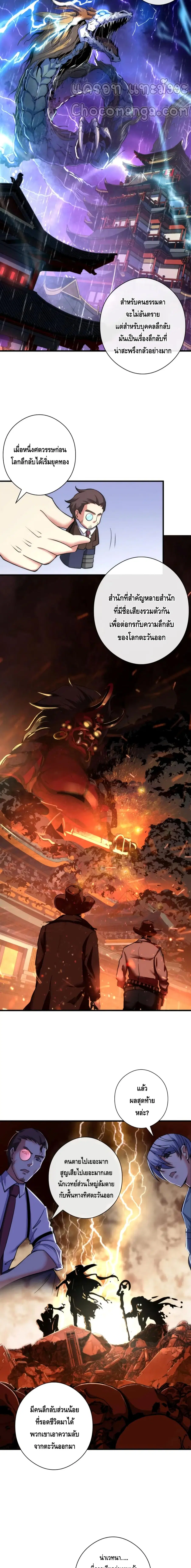 Become The Lord Of Cthulhu ตอนที่ 60 หน้า 3