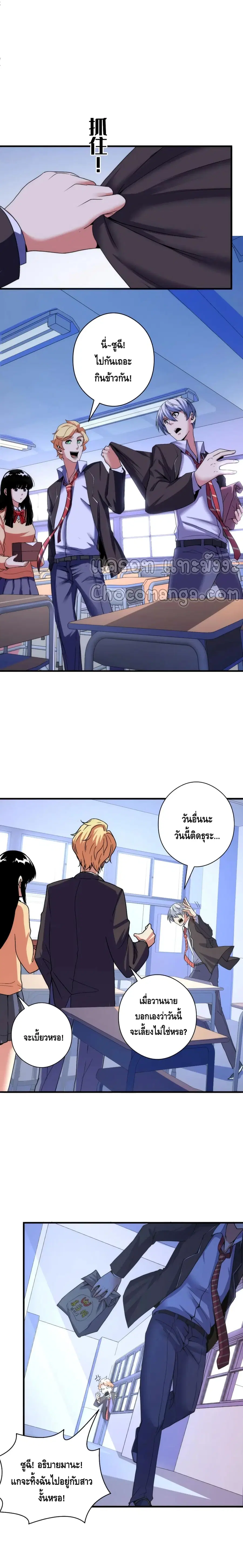 Become The Lord Of Cthulhu ตอนที่ 61 หน้า 3
