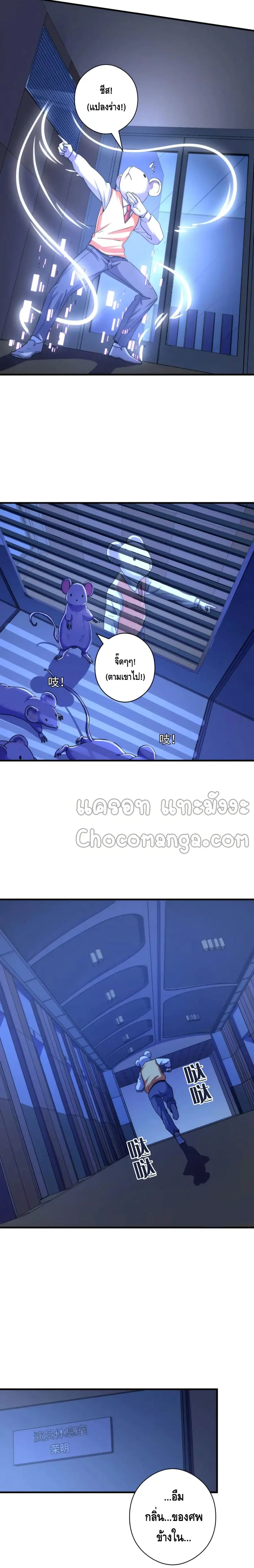 Become The Lord Of Cthulhu ตอนที่ 62 หน้า 3