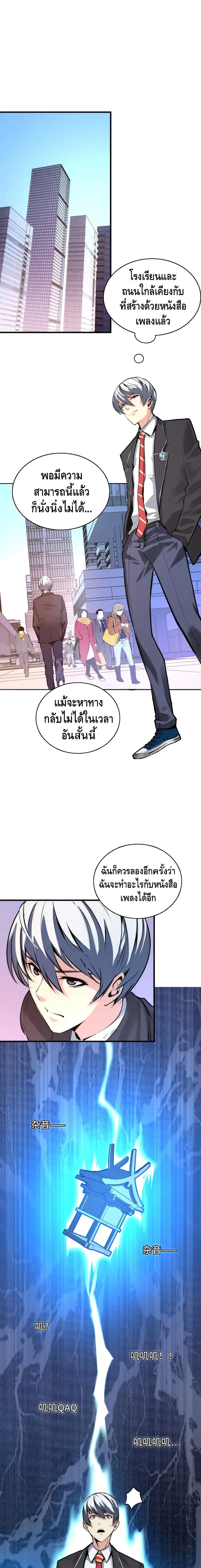 Become The Lord Of Cthulhu ตอนที่ 8 หน้า 2