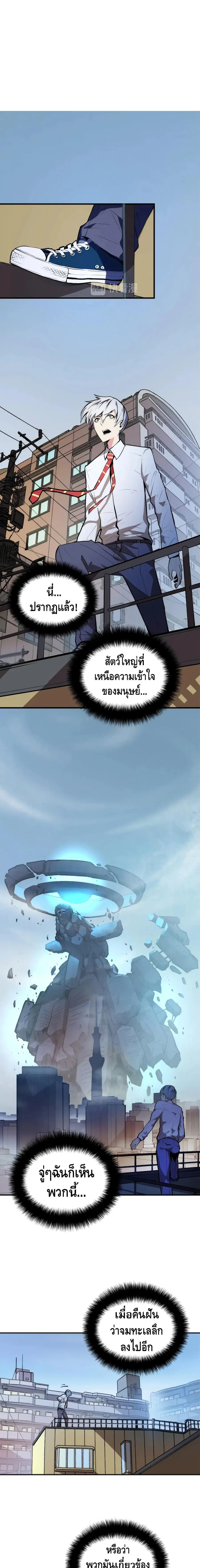 Become The Lord Of Cthulhu ตอนที่ 9 หน้า 2
