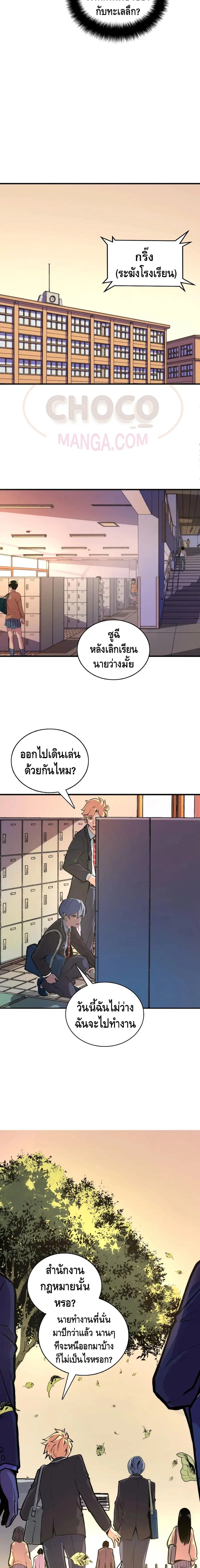 Become The Lord Of Cthulhu ตอนที่ 9 หน้า 3