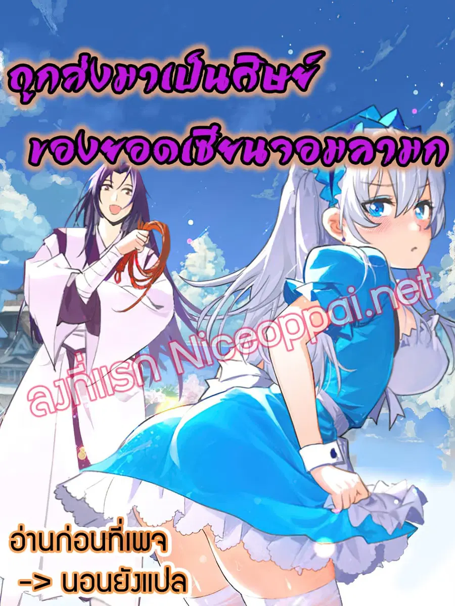 Become the Master in Another World ตอนที่ 1 หน้า 1