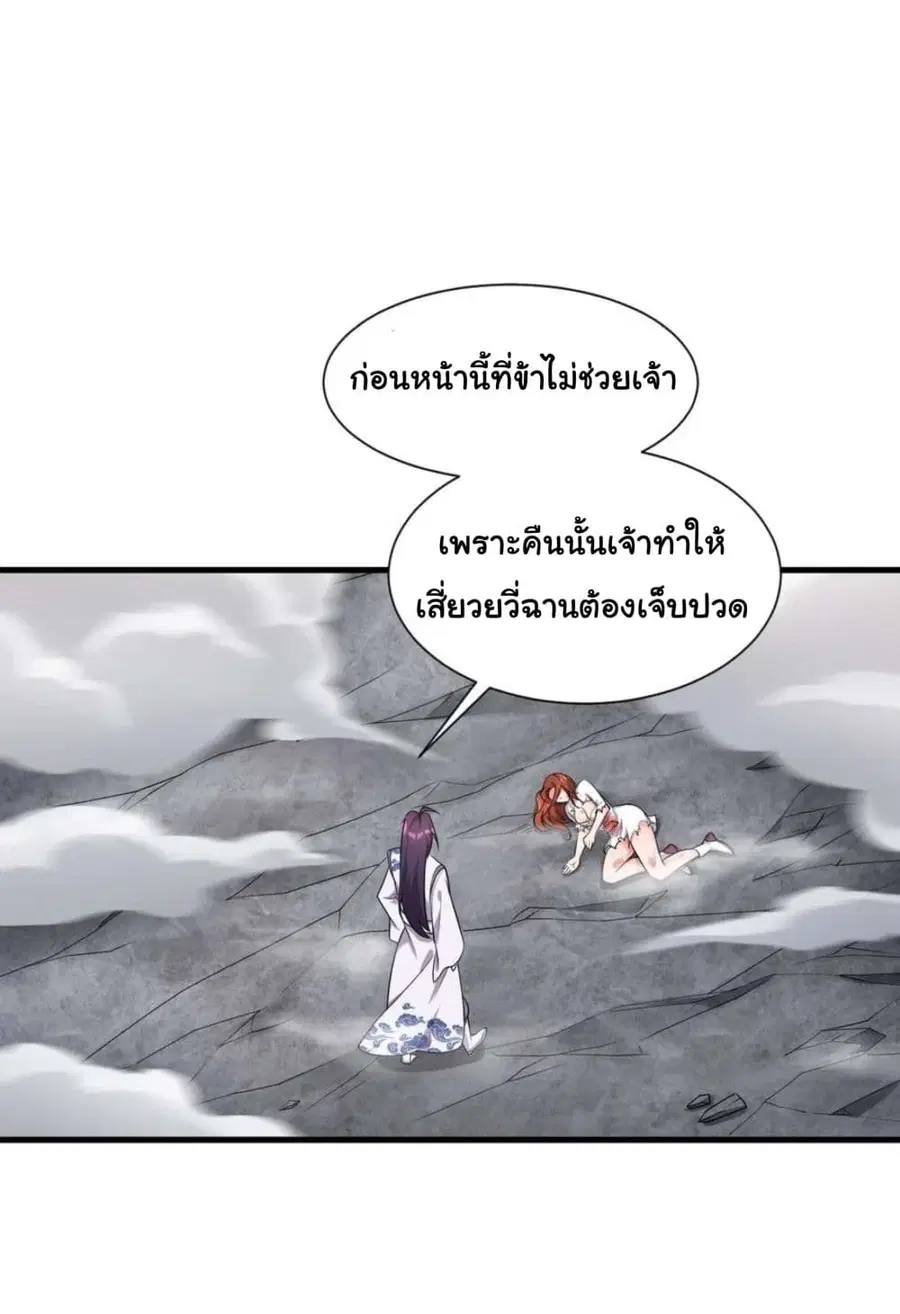 Become the Master in Another World ตอนที่ 10 หน้า 2