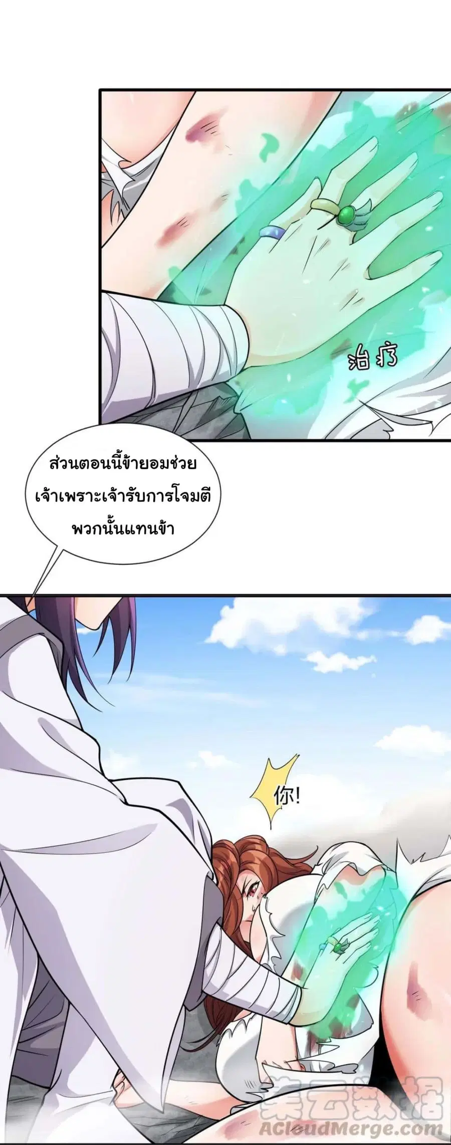Become the Master in Another World ตอนที่ 10 หน้า 3