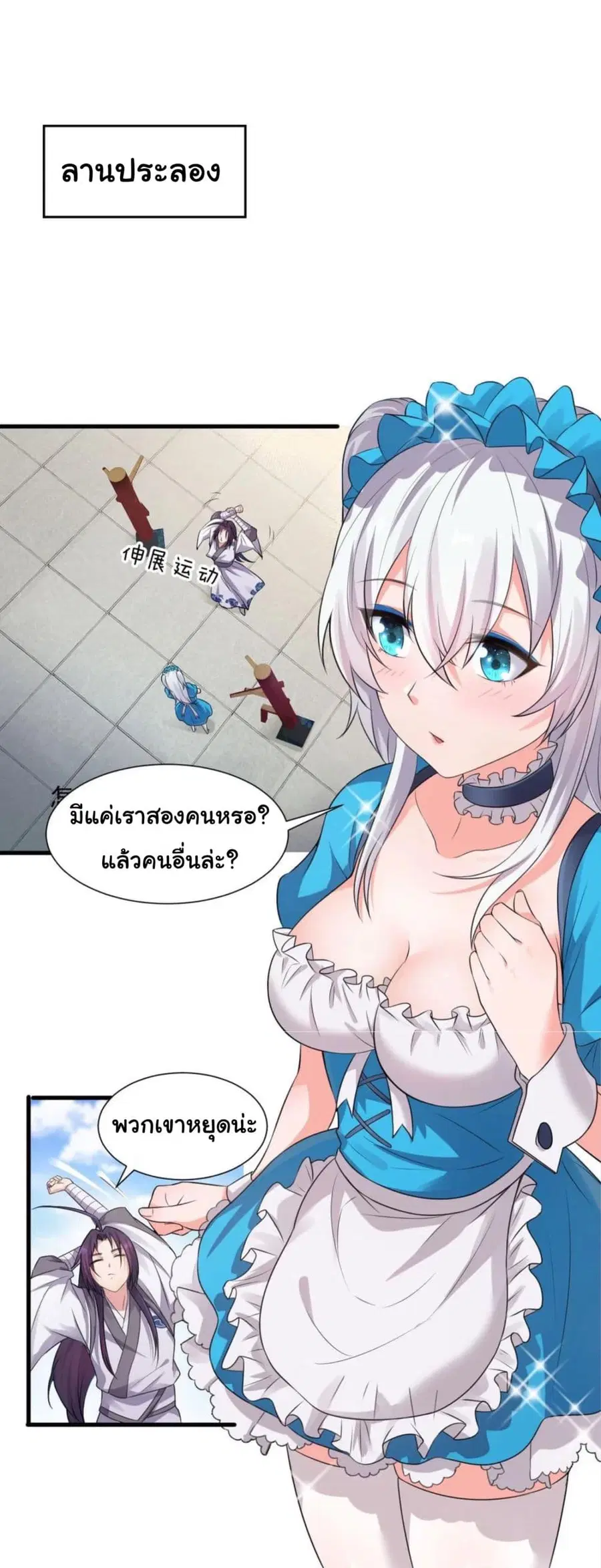 Become the Master in Another World ตอนที่ 11 หน้า 2